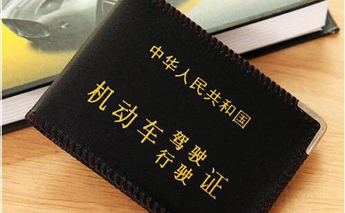上海駕照翻譯-上海車管所認(rèn)可駕照翻譯機(jī)構(gòu) 上海駕照翻譯-上海車管所認(rèn)可駕照翻譯機(jī)構(gòu)