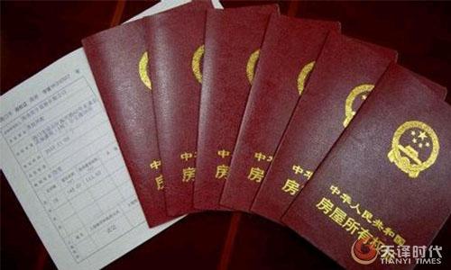 房產證翻譯-房產證英文翻譯模版-北京產權證翻譯模版