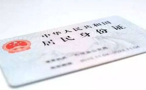  身份證翻譯成英文