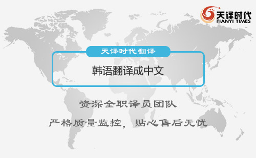  韓語翻譯成中文