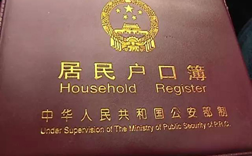 北京戶口本翻譯-北京戶口本哪可以翻譯? 北京戶口本翻譯-北京戶口本哪可以翻譯?